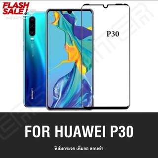 Huawei P30 ฟิล์มกระจก นิรภัย เต็มจอ Huawei P30 ฟิล์มเต็มจอ ขอบดำ ฟิล์มกันกระแทก ฟิล์มกันจอแตก คุณภาพดี