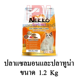 Nekko Love Mix อาหารแมว ชนิดเม็ด สำหรับแมวโต รสปลาแซลมอนและปลาทูน่า ขนาด 1.2 KG.