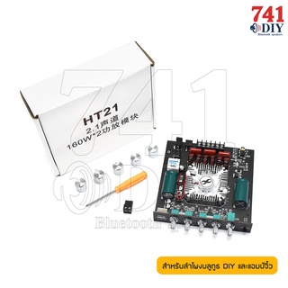 ZK-HT21 แอมป์จิ๋ว 2.1 รุ่น(1) มีกล่องเสถียรภาพ อึด ทน บลูทูธ 5.0 กำลังขับ 160W+160W+220W ชิปเซ็ต TDA7498E แท้ by 741DIY