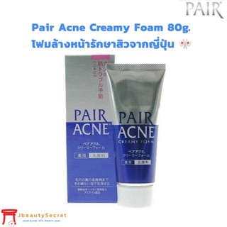 Pair Acne Creamy Foam 80g ครีมโฟมล้างหน้า ช่วยดูแลปัญหาสิวโดยเฉพาะ