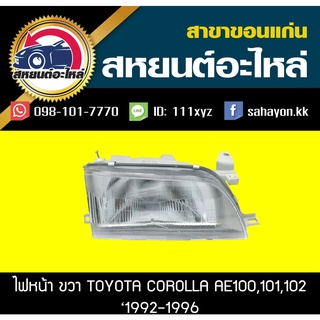 ไฟหน้า Toyota corolla AE100-102 1993 โคโรล่า โตโยต้า