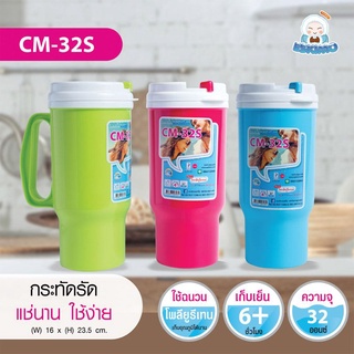 แก้วน้ำเอสกิโมฝาล็อคมีหูจับ 32 ออนซ์ รุ่น Cm-32S แก้วน้ำเก็บอุณหภูมิ แก้วน้ำเก็บความเย็น