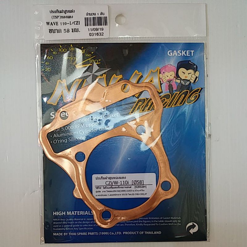 ประเก็นฝาสูบแต่ง (TSP) WAVE110-i CZI ขนาด58mm