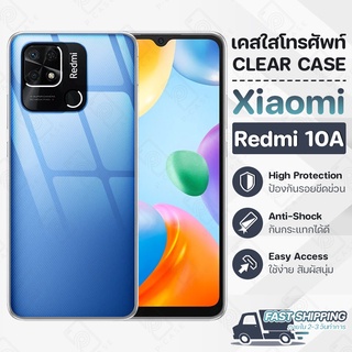 Pcase - เคส Xiaomi Redmi 10A เคสเสี่ยวหมี่ เคสใส เคสมือถือ กันกระแทก กระจก ฟิล์ม กระจก Crystal Clear Case Thin Silicone