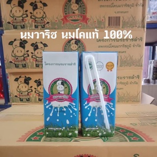 นมวาริช นมโค100% นมโครงการพระราชดำริ