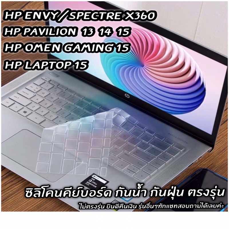 ซิลิโคนคียบอร์ด HP Envy HP Pavilion 13/14/15 HP Oman Laptop ป้องกันฝุ่นตรงรุ่น กันนำ้