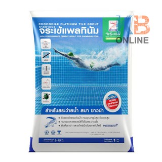 กาวยาแนว จระเข้แพลทินัม สำหรับสระว่ายน้ำ 1 กก. | Crocodile Platinum for Swimming Pool 1 Kg.