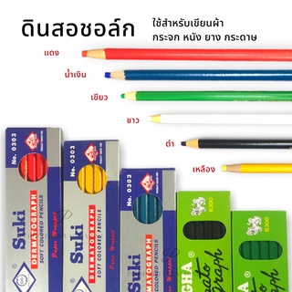 ดินสอชอล์ก เขียนผ้า ชอล์กขีดผ้า พร้อมส่ง