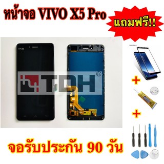 ชุดหน้าจอ Vivo X5 Pro แถมฟรี!อุปกรณ์เปลี่ยน รับประกัน90วัน