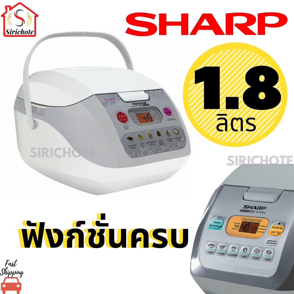 🔸️รับประกัน3ปี🔸️Sharp หม้อหุงข้าวดิจิตอล รุ่น KS-COM18
