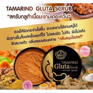 TAMARIND Gluta สครับกลูต้าเนื้อมะขาม