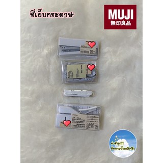 พร้อมส่ง [MUJI💯] ที่เย็บกระดาษ 📌ใช้แรงกดน้อย พกพาสะดวก + ที่เย็บกระดาษแบบไม่ใช้ลวด + ลวดเย็บกระดาษ 🖇