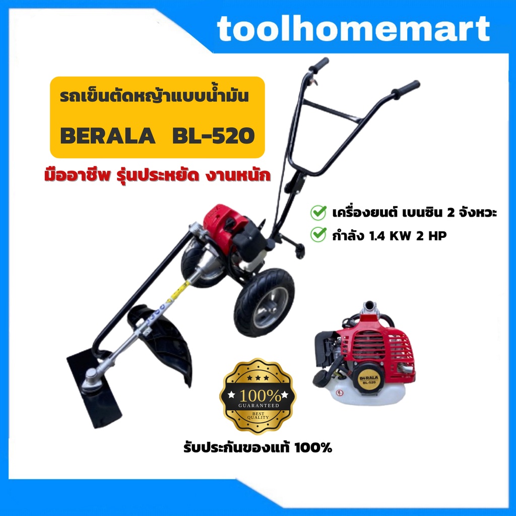 BERALA  เครื่องตัดหญ้ารถเข็น รถเข็นตัดหญ้า เครื่องตัดหญ้า รุ่น BL-520