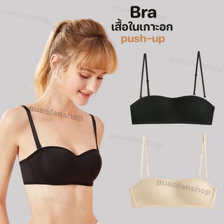 เสื้อชั้นในผู้หญิง B004 บราเกาะอก ดันทรง ตะขอหลัง สายปรับได้ เสื้อชั้นใน ผ้านื่มลื่น ทรงสวย ไม่กดทับ