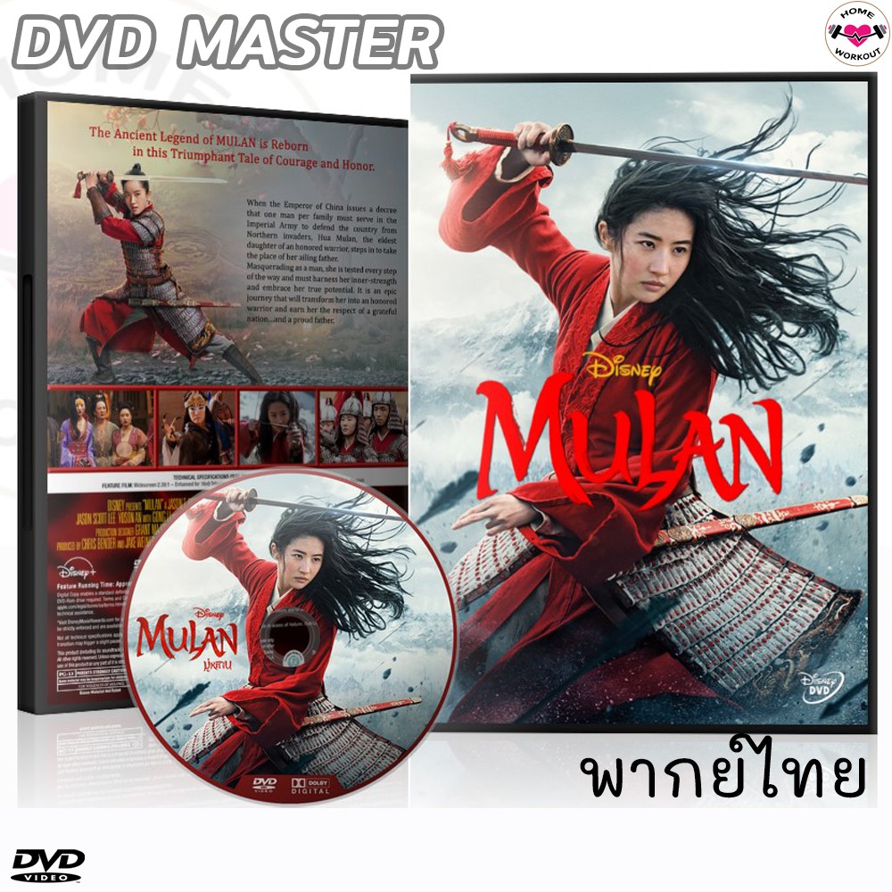 มู่หลาน 2020 Mulan DVD ดีวีดี หนังใหม่ (พากย์ไทย/อังกฤษ/ซับไทย)