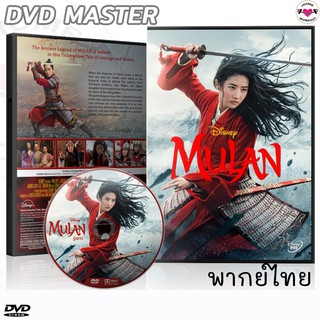 มู่หลาน 2020 Mulan DVD ดีวีดี หนังใหม่ (พากย์ไทย/อังกฤษ/ซับไทย)