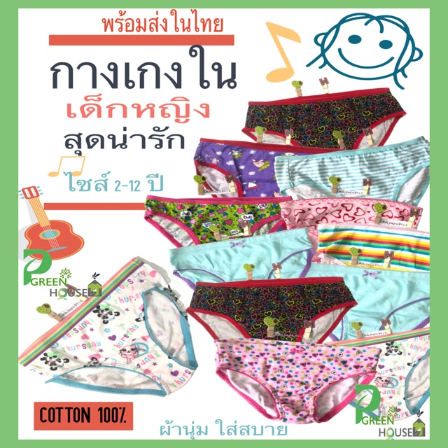 กางเกงใน เด็ก ผู้หญิง กางเกงชั้นใน เด็ก cotton100% ผ้านิ่ม ลายเยอะ ถูกใจเด็กๆ คละสี คละลาย