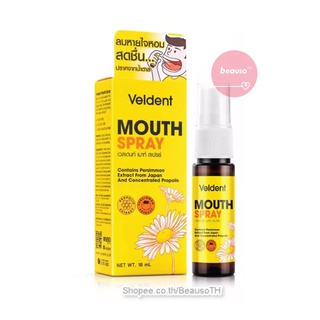 VELDENT Mouth Spray 18ml. เวลเดนท์ เมาท์สเปรย์ โพรพอลิส ลดการไอ เจ็บคอ เพิ่มความชุ่มคอ ลดกลิ่นปาก