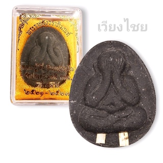 พระปิดตาหลวงปู่โต๊ะจัมโบ้ ปี2521-2523