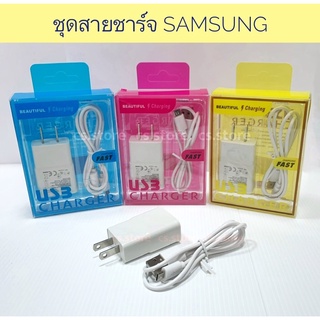 ชุดชาร์จ ซัมซุง Vivo oppo Samsung  Flash Charge สายชาร์จ+หัวชาร์จ Micro USB Charger