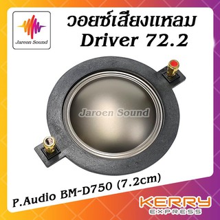 อะไหล่เครื่องเสียง วอยซ์เสียงแหลม Driver 72.2 ลวดกลม (P.Audio BM-D750)