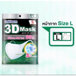 หน้ากากอนามัย 3D ของแท้