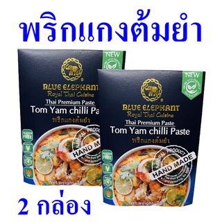 น้ำพริกแกง น้ำพริกแกงต้มยำ Tom Yam Chilli Paste พริกแกง เครื่องต้มยำ เครื่องปรุงสำเร็จรูป น้ำพริกแกงต้มยำ 2 กล่อง