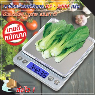 สินค้าขายดี!! (เครื่องชั่ง 2 กิโล) Kitchen Scale Digital Scale 2kg ทศนิยม 1 จุด 0.1 (ไม่รวมถ่าน)