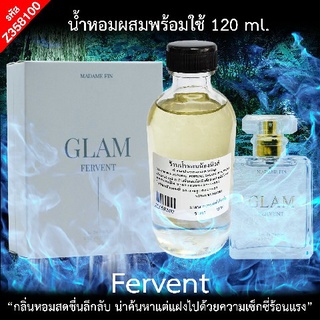 น้ำหอมผสมพร้อมใช้ กลิ่น มาดามแกลมเฟอร์เวินท์ 120 ml.