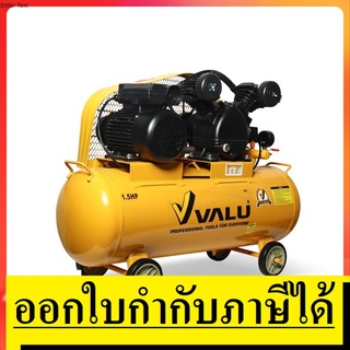 2051-65 ปั๊มลมสายพาน 1.5 HP 65L 8 บาร์  VALU สินค้าเเท้รับประกันจากผู้เเทนจำหน่าย