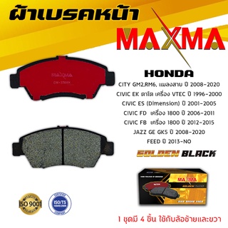 ผ้าเบรค HONDA CIVIC ES FD FB , CITY GM2 RM6 , แมลงสาบ . JAZZ GE GK5 FEED ผ้าดิสเบรคหน้า ซีวิค ซิตี้ แจ๊ส ฟีด MAXMA 376