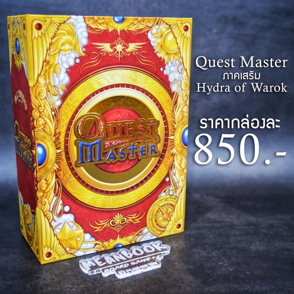 ภาคเสริม Quest Master : Hydra of Warok Board Game (ภาษาไทย) [W1]