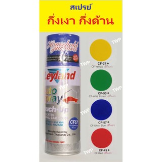 สีสเปรย์กึ่งเงา Leyland ขนาด 400 ซีซี