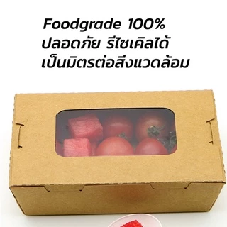 (50 ชุด) กล่องกระดาษเหลี่ยมมีหน้าต่าง 1 ช่อง