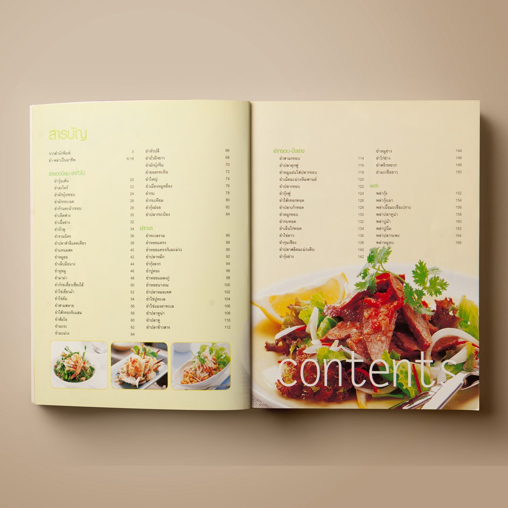 SANGDAD ยำ-พล่า เป็นอาชีพ | หนังสือตำราอาหาร