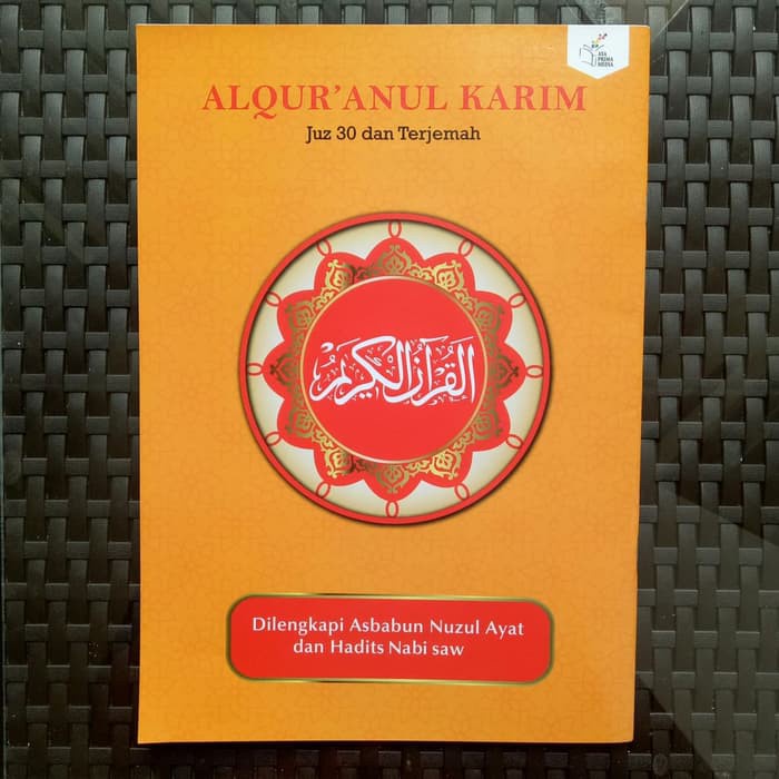 Juz 30 - JuzAmma Jumbo Juz Amma พร้อมการแปล - APM