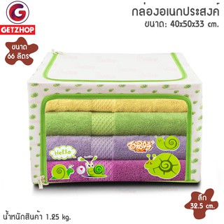 Getzhop กล่องใส่ผ้านวม กล่องเสื้อผ้า ผ้าห่ม กล่องเอนกประสงค์ - ลายหอยทาก