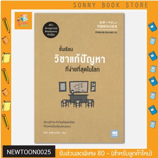 N - หนังสือชั้นเรียนวิชาแก้ปัญหาที่ง่ายที่สุดในโลก I  วีเลิร์น (WeLearn)