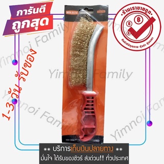 สั่งซื้อออนไลน์ แปรงลวดเหล็กชุบทองเหลืองด้ามพลาสติก แปรงลวดทองเหลือง 260x140x30 mm