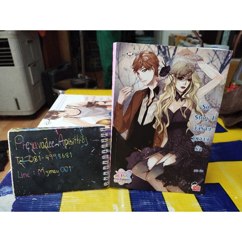 นิยายแจ่มใส Sin Story I