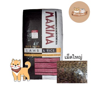 Maxima Dog food 15kg อาหารสุนัขแม็กซิม่า อาหารเม็ดสำหรับสุนัข ขนาด 15 กก.