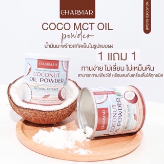 ส่งฟรี Kerry 🥥 Charmar COCO น้ำมันมะพร้าวสกัดเย็น MCT Oil 🤍 1 แถม 1 (มีเก็บเงินปลายทาง)