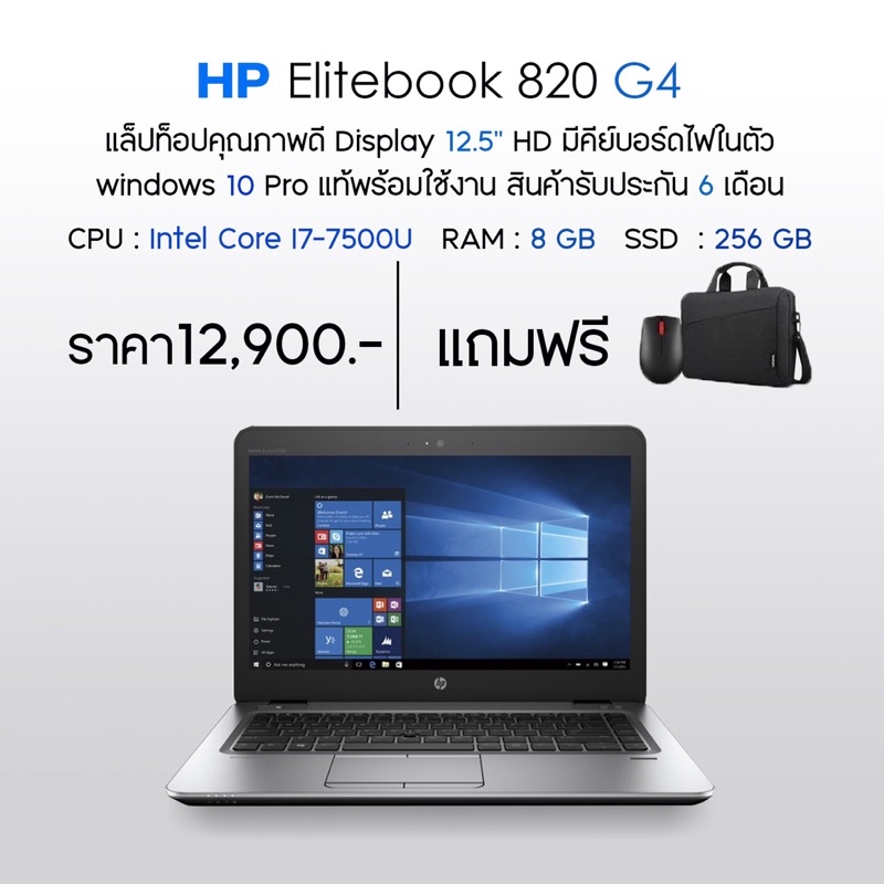 HP Elitebook 820 G4 Core I7-7500U RAM8  SSD256GB จอ12.5นิ้ว HD