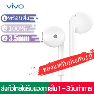 หูฟัง VIVO XE680 ของแท้ อินเอียร์ พร้อมแผงควบคุมอัจฉริยะ และไมโครโฟนในตัว ใช้กับช่องเสียบขนาด 3.5 mm รับประกัน 1 ปี