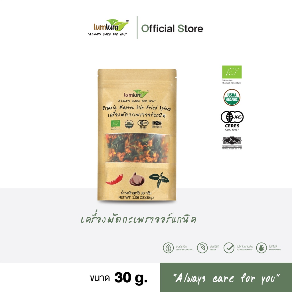LUMLUM Organic Organic Ka Prow Stir Fried Spices เซ็ท เครื่องผัดกะเพรา ออร์แกนิค 30 g./