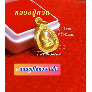 จี้พระ กรอบฉลุ (เนื้อพระสีทอง S 0.)แถมฟรีธูปใบ้หวย 1ชิ้น ขนาด1cm. กรอบกันน้ำ จี้พระกรอบทอง จี้พระมงคล จี้พระปลุกเสก