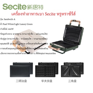 SeciteAเครื่องแซนวิชอาหารเช้า-SK3125