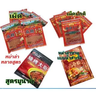 พริกหม่าล่า สูตร 1+1ปกติ สูตร1+2 เผ็ด