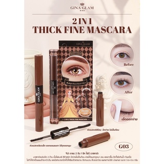 G03 Gina Glam 2 in1 Thick Fine Mascara จีน่า แกลม 2 อิน1 ธิค ไฟน์ มาสคาร่า 2 หัว