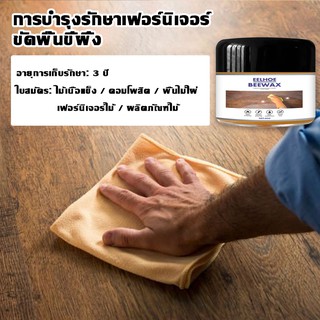 SimpleLife  แว็กซ์ผึ้ง ชุบชีวิตไม้เฟอร์นิเจอร์เก่าให้กลับมาใหม่ D47